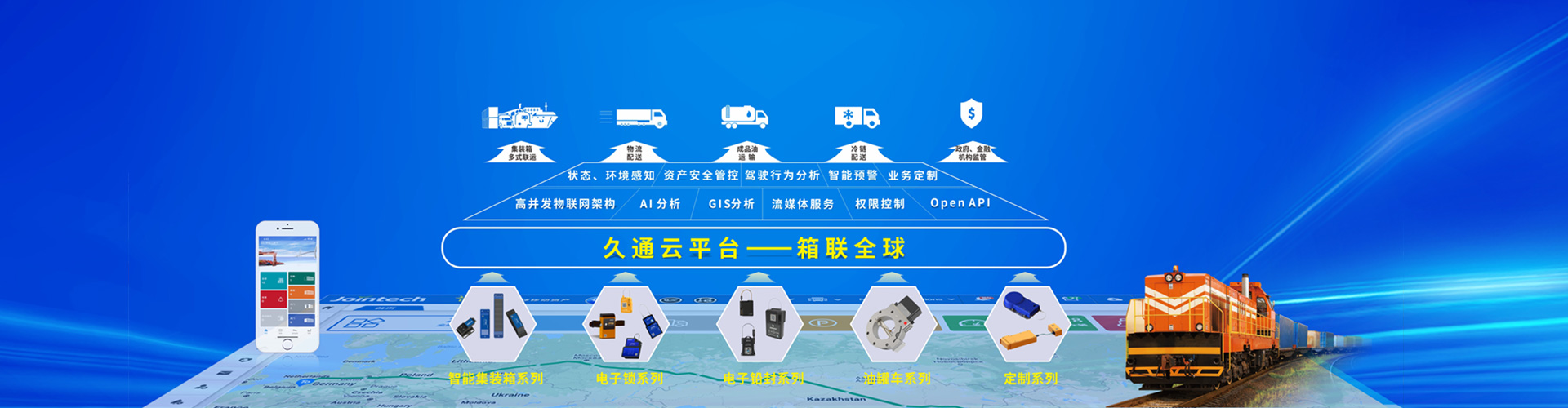 冷链运输监控